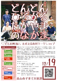 第2回市民ワークショップフライヤー