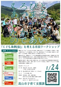 第3回市民ワークショップフライヤー