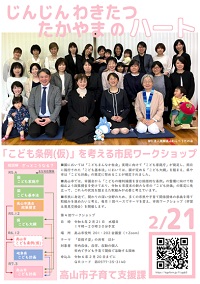 第4回市民ワークショップフライヤー