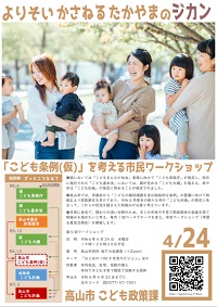 第5回市民ワークショップフライヤー