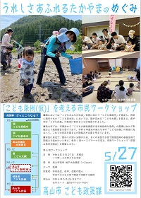 第6回市民ワークショップフライヤー