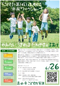 第7回市民ワークショップフライヤー