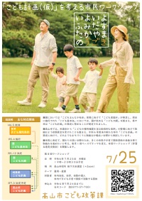 第8回市民ワークショップチラシ