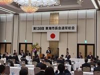 東海市長会通常総会の様子