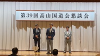 高山国道会懇談会の様子
