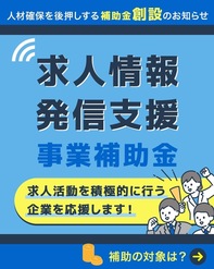 高山市求人情報発信支援事業補助金バナー