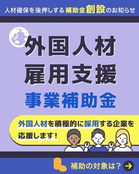 高山市外国人材雇用支援事業補助金バナー