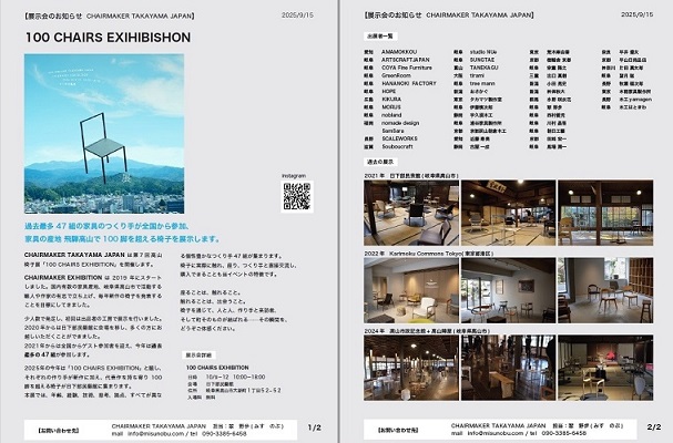 椅子展（100CHAIRS EXIBISION）