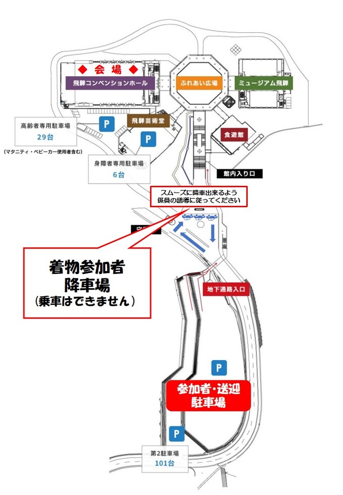 駐車場および降車場所