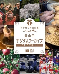 デジタルアーカイブバナー