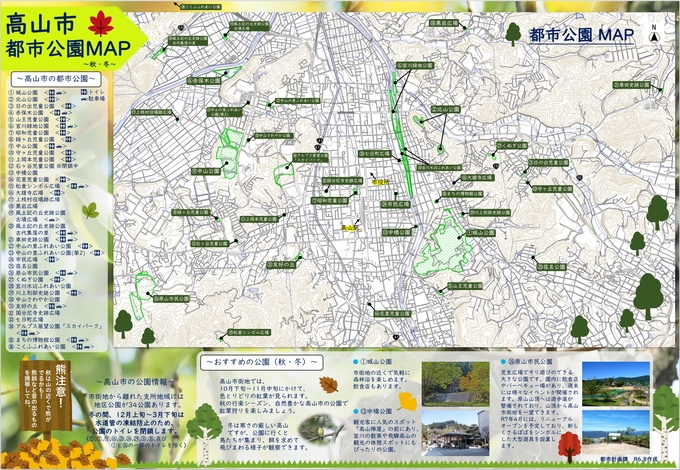 都市公園マップ（秋・冬）