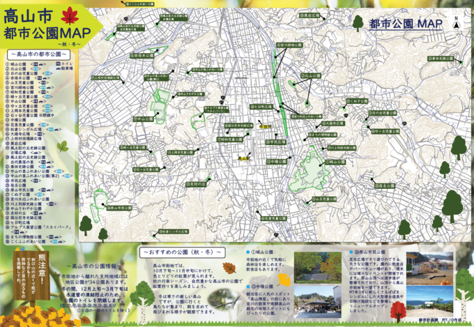 都市公園マップ（秋・冬）