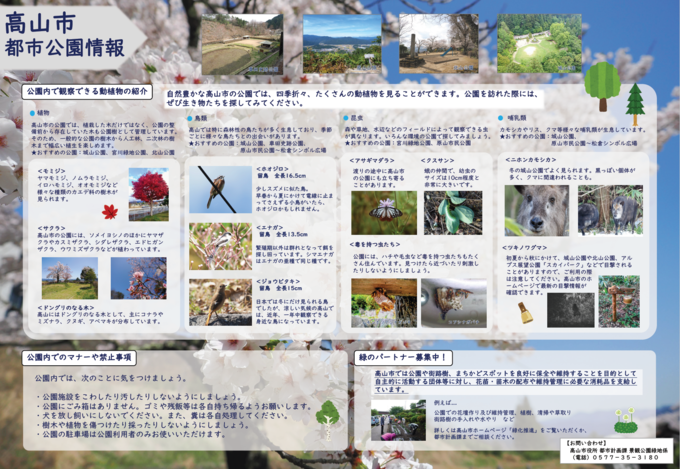 都市公園マップ（ウラ面）