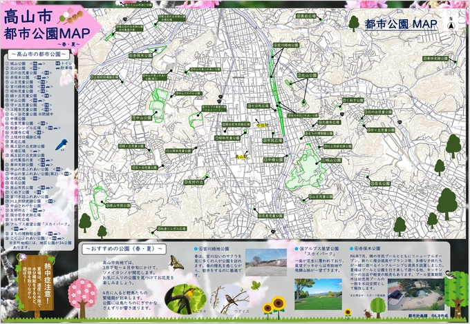 都市公園マップ（春・夏）