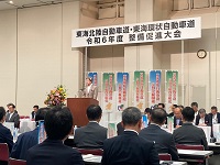 東海北陸自動車道・東海環状自動車道整備促進大会の様子