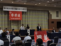 市職員労働組合連合会定期大会にて祝辞を述べる市長