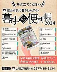 暮らしの便利帳の表紙バナー