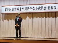 日本外来小児科学会年次集会懇親会であいさつする市長