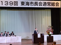 東海市長会通常総会の様子