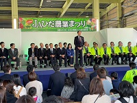 JAひだ農業まつり開会式での市長あいさつ