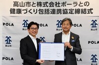 ポーラとの協定締結の様子