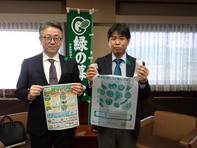 緑の基金へ寄附贈呈式の様子
