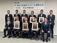 米・食味分析鑑定コンクール国際大会で受賞されたみなさん