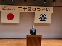 朝日校区二十歳のつどいでの市長あいさつ