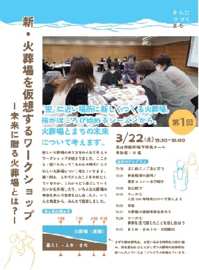 第1回ワークショッププログラム