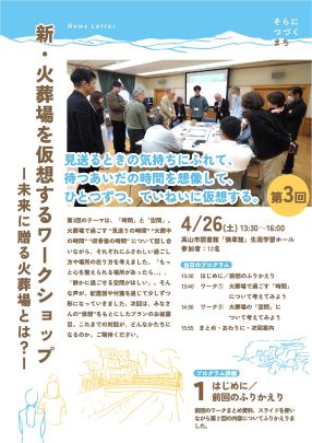第3回ワークショップ