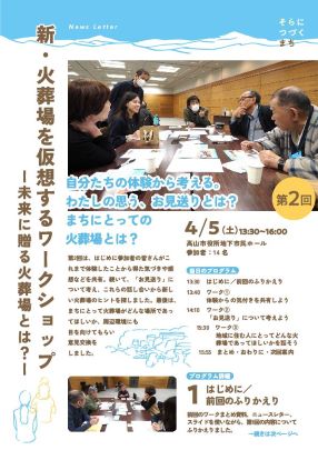 第2回ワークショップ