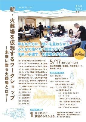 第4回ワークショップ