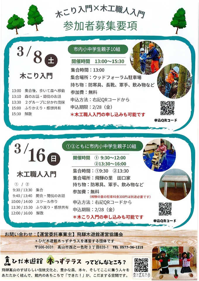 飛騨の匠入門プロジェクト2