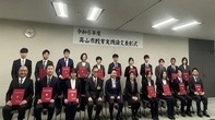 教育実践論文表彰式