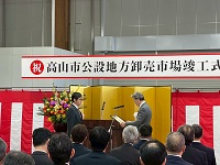 高山市公設地方卸売市場に携わった方々への感謝状贈呈