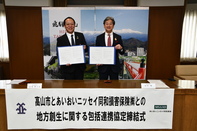 連携協定締結式の様子
