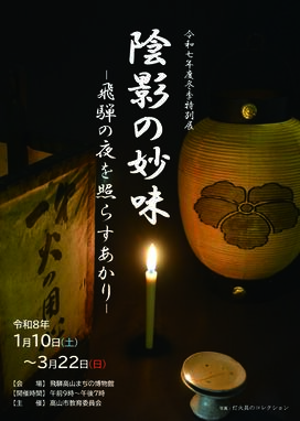 冬季特別展チラシ画像