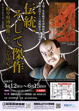 岐阜県博物館移動展のチラシ画像