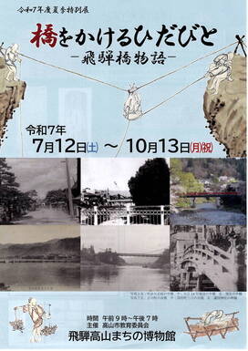 夏季特別展チラシ