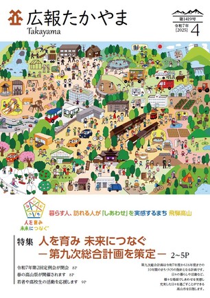 総合計画