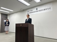 認定書交付式の様子