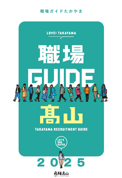 職場ガイドイメージ