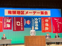 飛騨地区メーデー集会であいさつする市長
