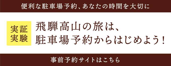 事前予約サイト