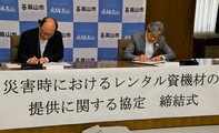 災害協定締結式