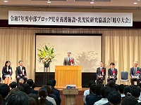 中部ブロック児童養護施設・乳児院研究協議会「岐阜大会」開会式であいさつする市長