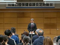 飛騨口腔保健協議会定時総会であいさつする市長
