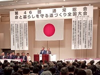 命と暮らしを守る道づくり全国大会の様子