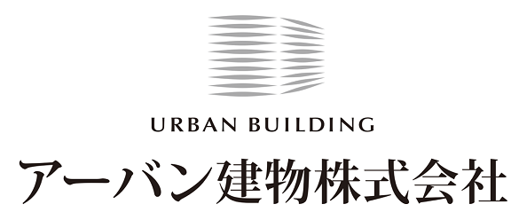 アーバン建物株式会社