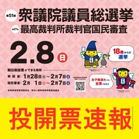 第51回衆議院議員総選挙　投開票速報バナー